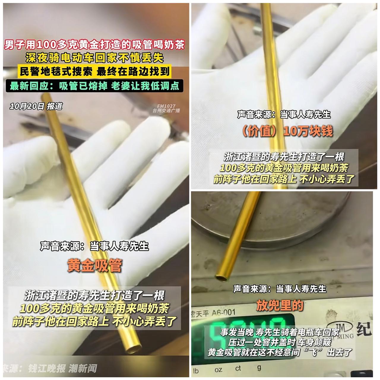 这下好了！浙江诸暨小伙凭一根吸管，把“有钱”的打开方式玩出了新花样！
 
半夜报