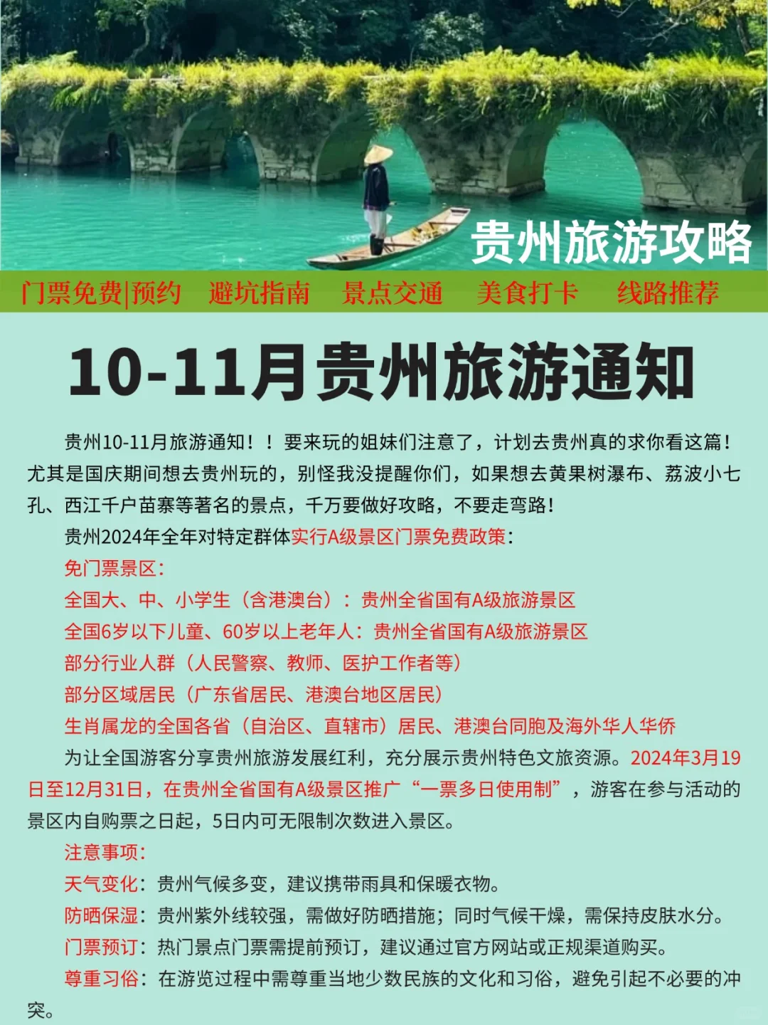 10月贵州旅游通知✅免门票，还好提前看了