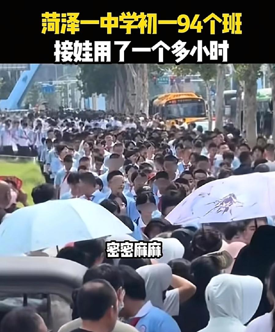 山东菏泽一中学初一94个班引热议，近5000学生规模背后的教育众生相
 
近日，