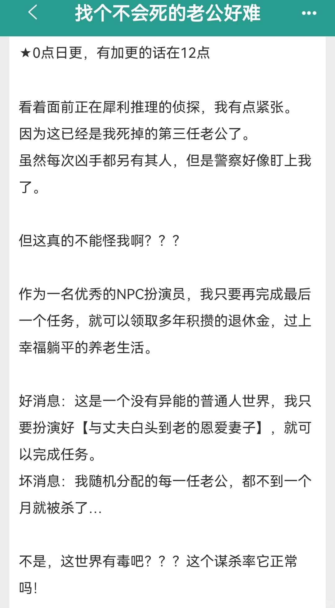 《找个不会死的老公好难》