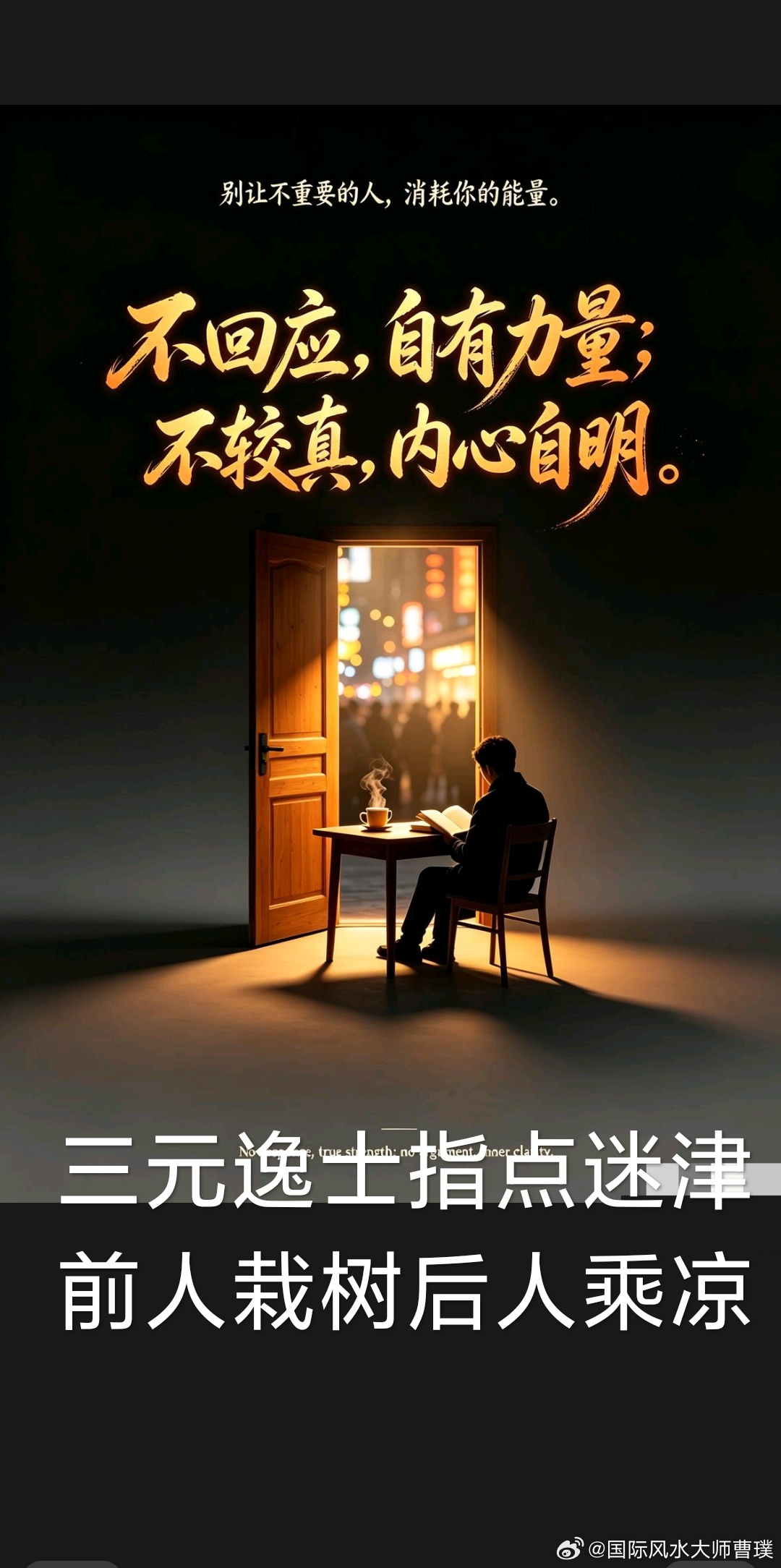 《人民日报》：“真正折磨你的，不是任何人的绝情，而是你幻想的期待和依赖，不要害怕