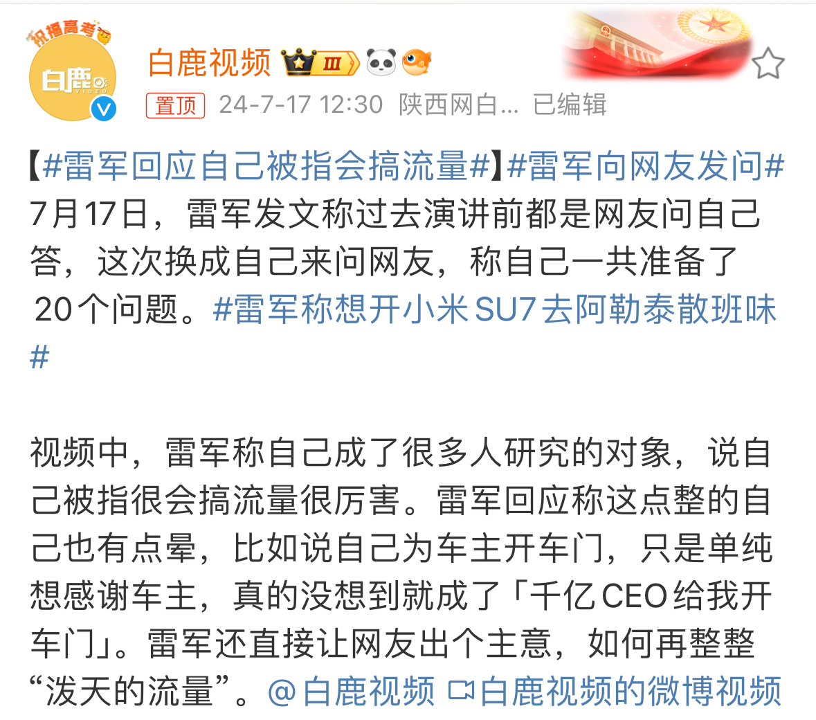 #雷军向网友发问# 雷总你要是这么说，我可汗流浃背了，怎么研究对象反过来了。不过