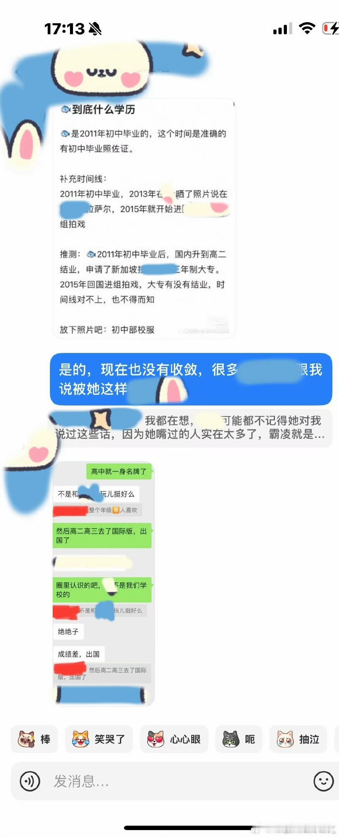 虞书欣高中霸凌女同学。顺便锤了虞只有初中学历…