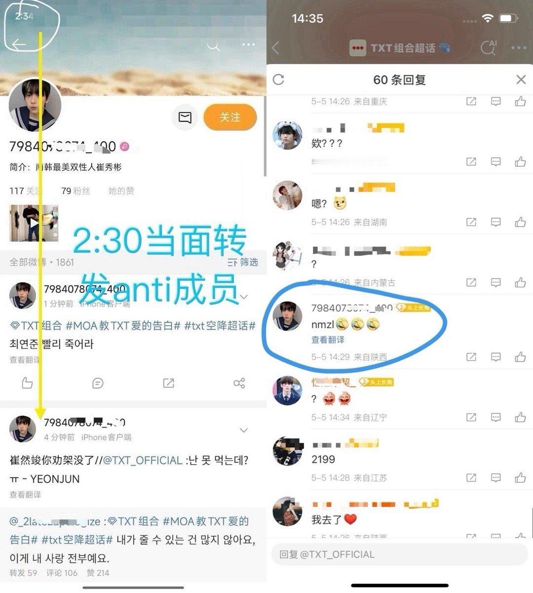今日TXT空降超话崔秀彬粉丝在档1回复的帖子下面anti档1并发韩文辱骂，之后通