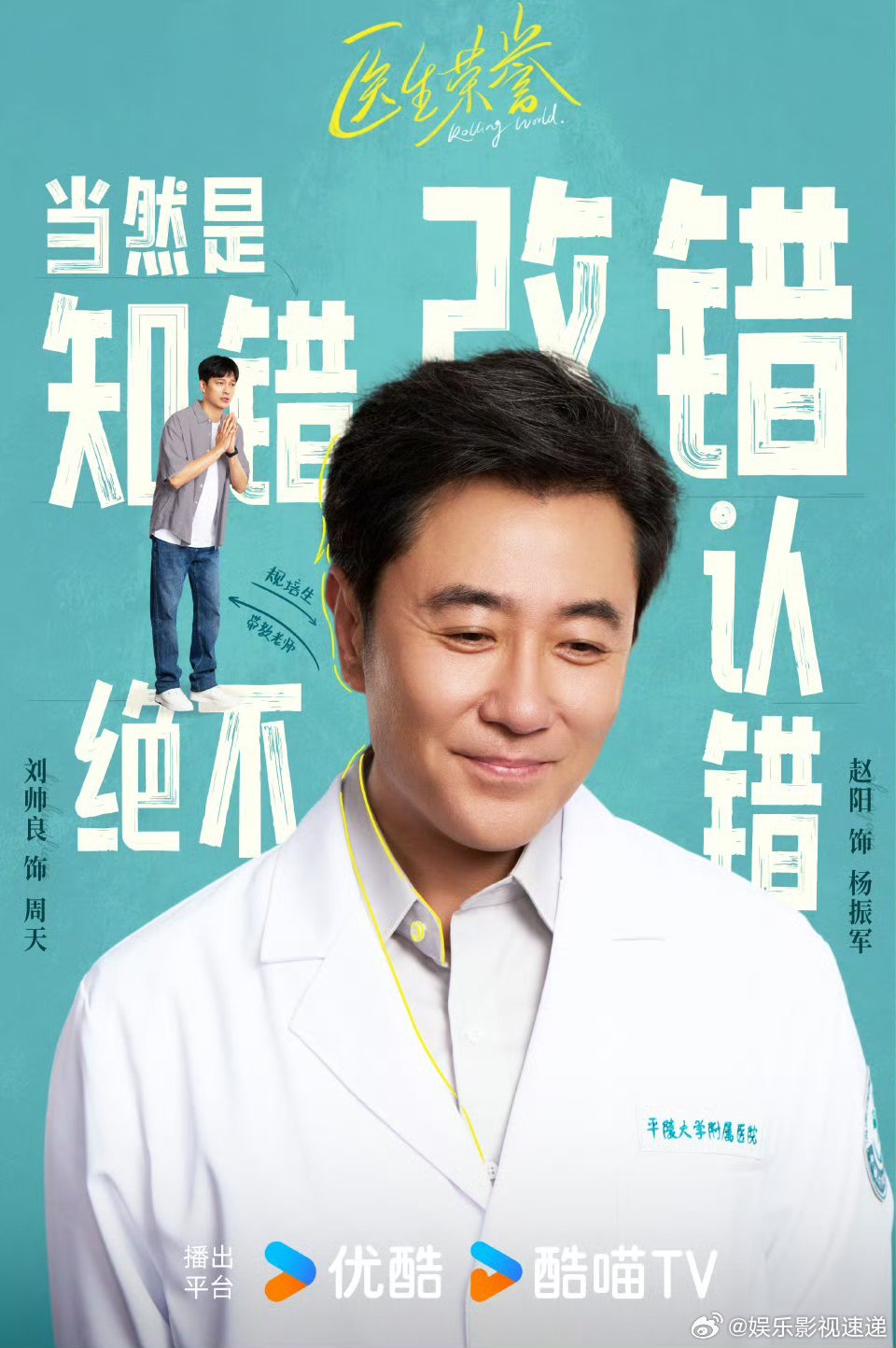 医生荣誉官宣医生荣誉多巴胺角色海报 医疗剧又来新惊喜！多巴胺风格海报很有活力，医
