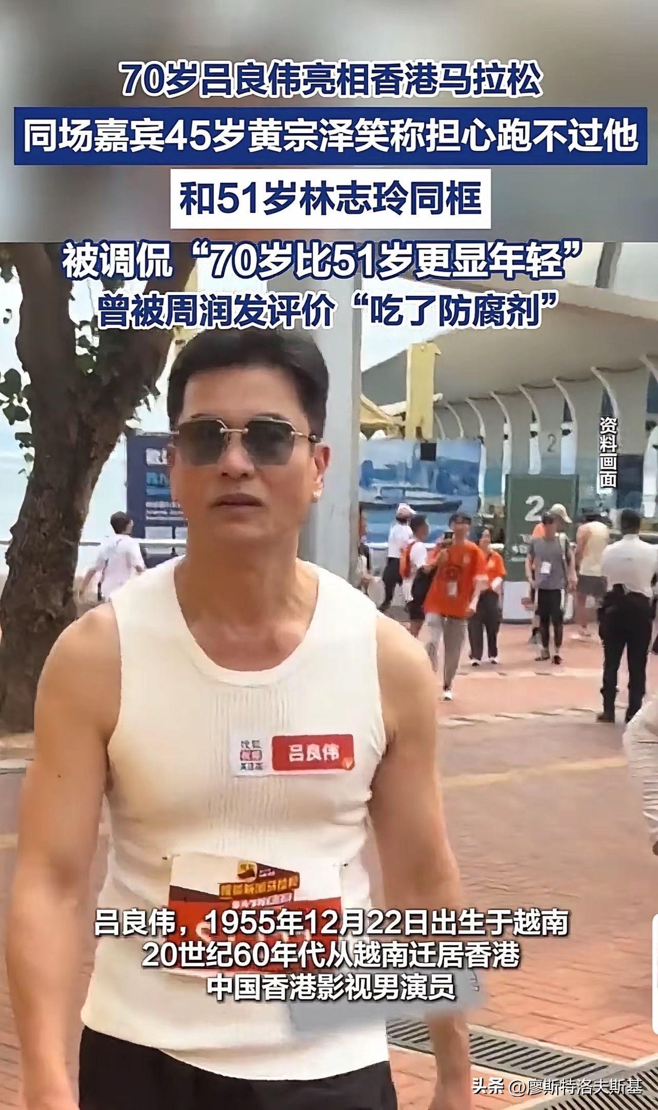 70岁吕良伟完赛香港半马，这状态哪里像古稀之年？

在娱乐圈，“冻龄”从来都是大