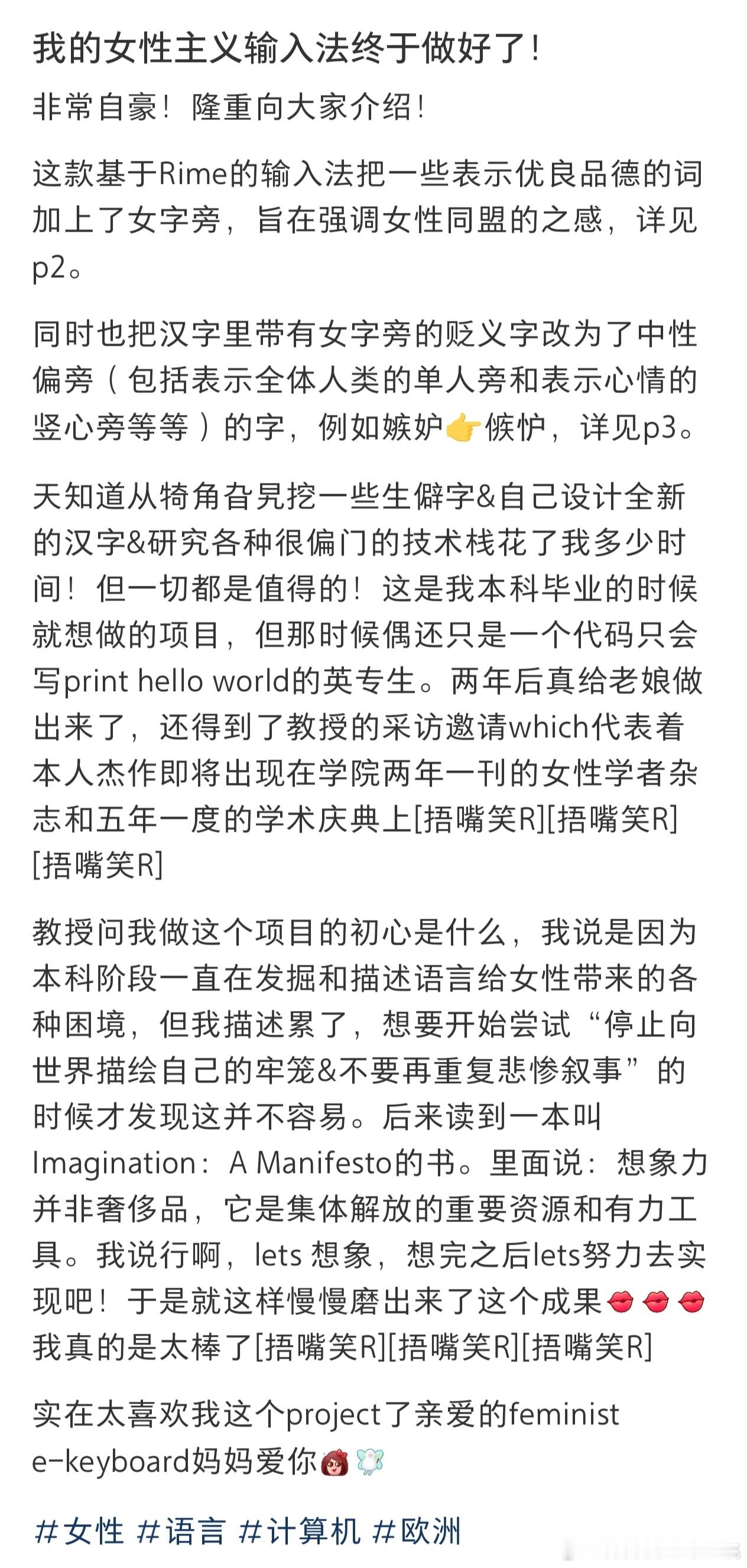 惊闻小红书上有位博主煞费苦心研究出了女性主义输入法，立志要通过挖出生僻字与重新造