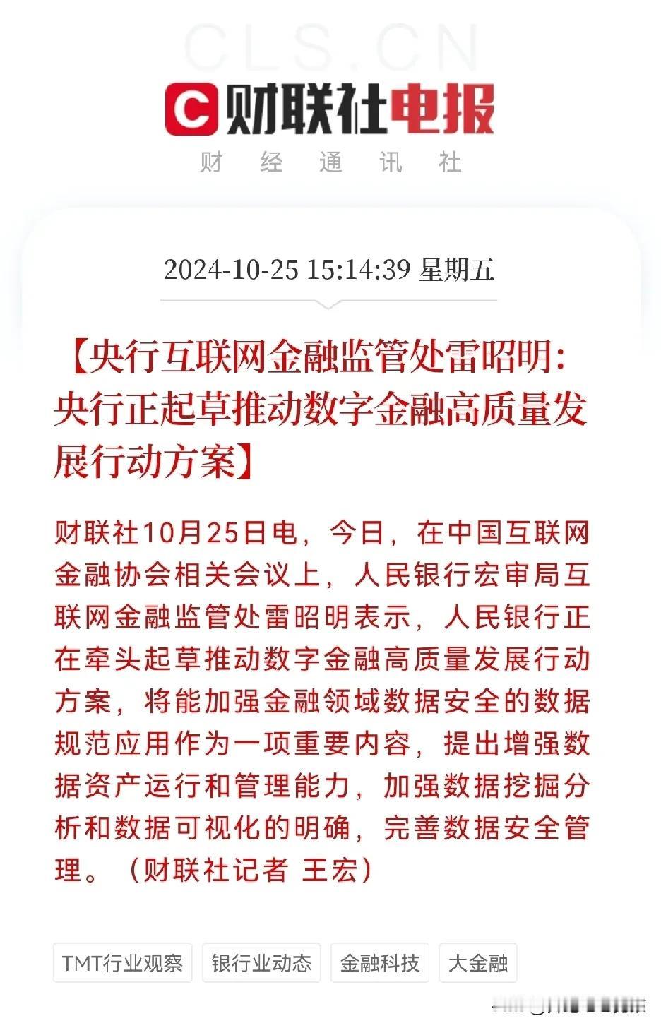 重磅利好
利好真的停不下来了…
就在三大指数全线上涨收盘后的15点15分，央行互