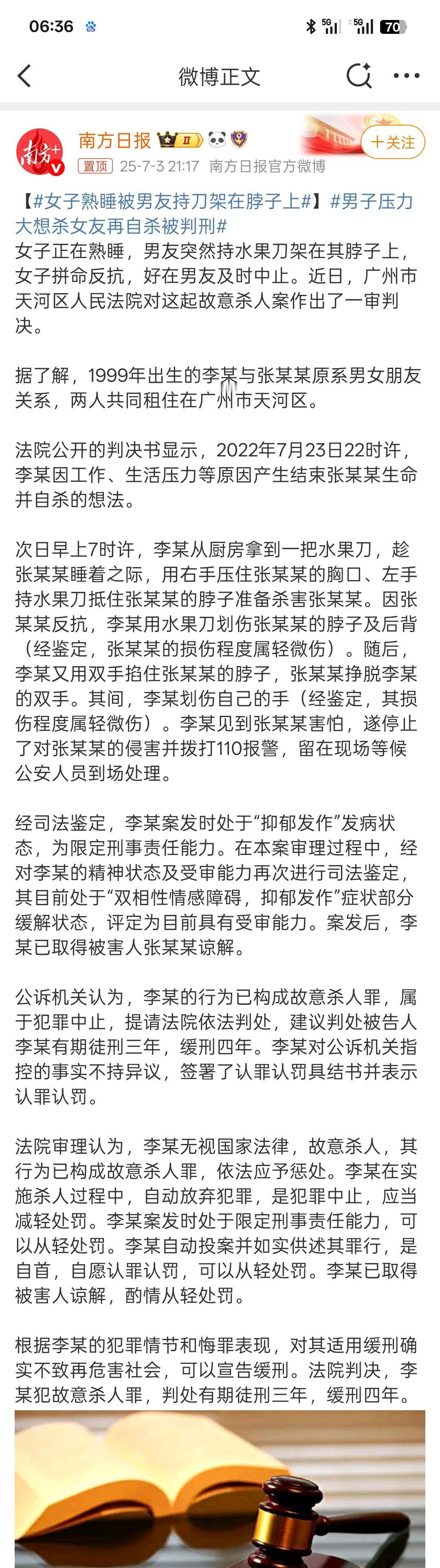 女子熟睡被男友持刀架在脖子上真的不应该向最亲近的女友动杀之心！这个案例看着让人心