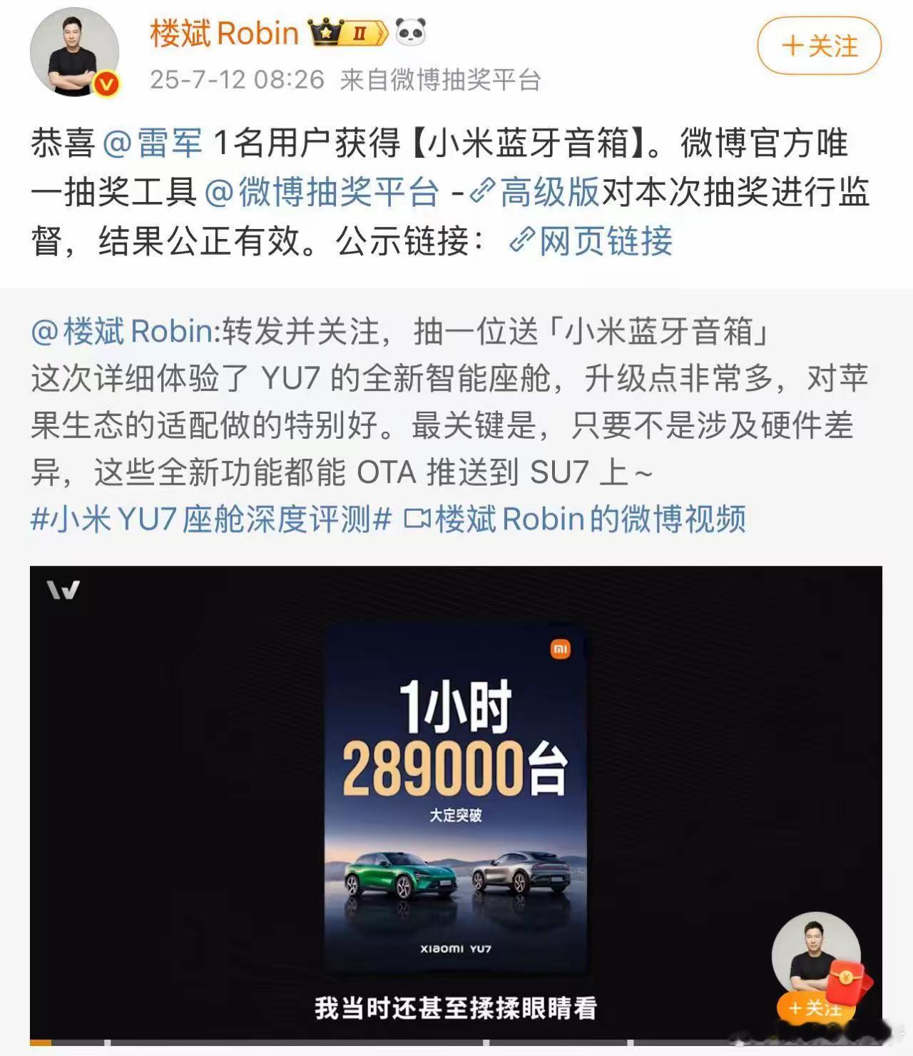雷军：我差你一个小米蓝牙音箱？？？ ​​​