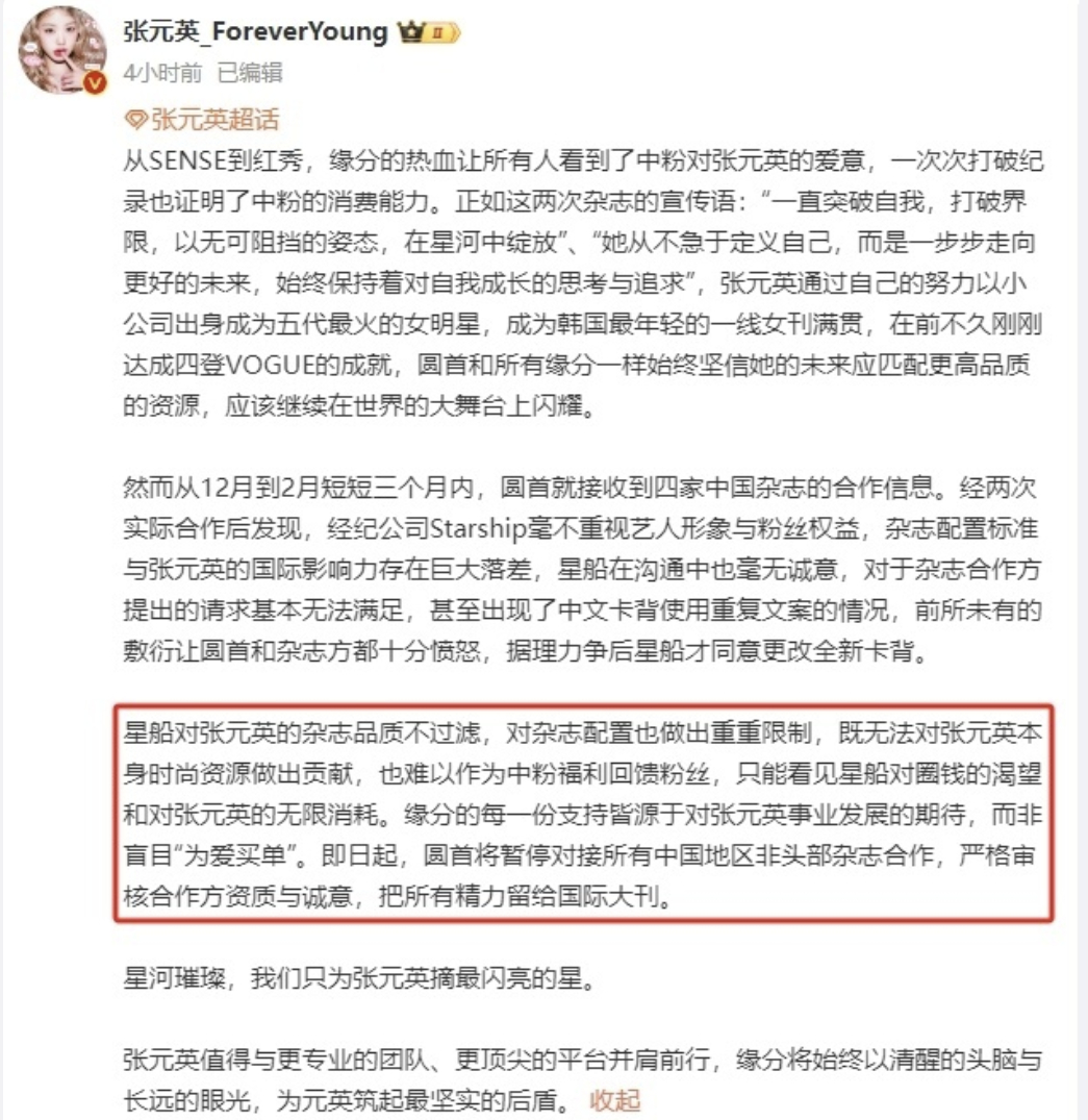 张元英粉丝暂停对接中国非头部杂志  张元英 张元英粉丝称，以后张元英只对接中国的