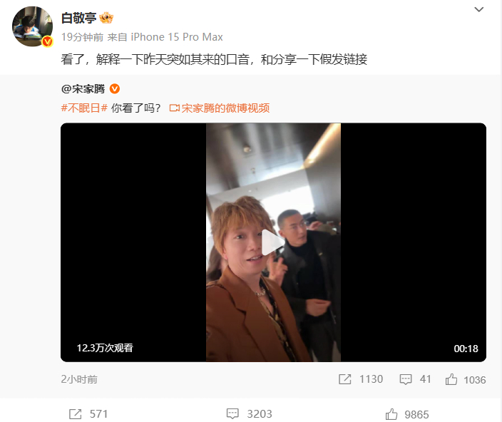 宋家腾被白敬亭要求分享假发链接，这一互动细节满是两人间自然的相处氛围，毫无距离感