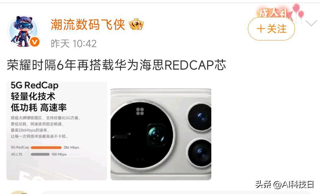 时隔六年，荣耀和华为再次走在了一起

这次是荣耀用的华为海思5G芯片，主打低功耗