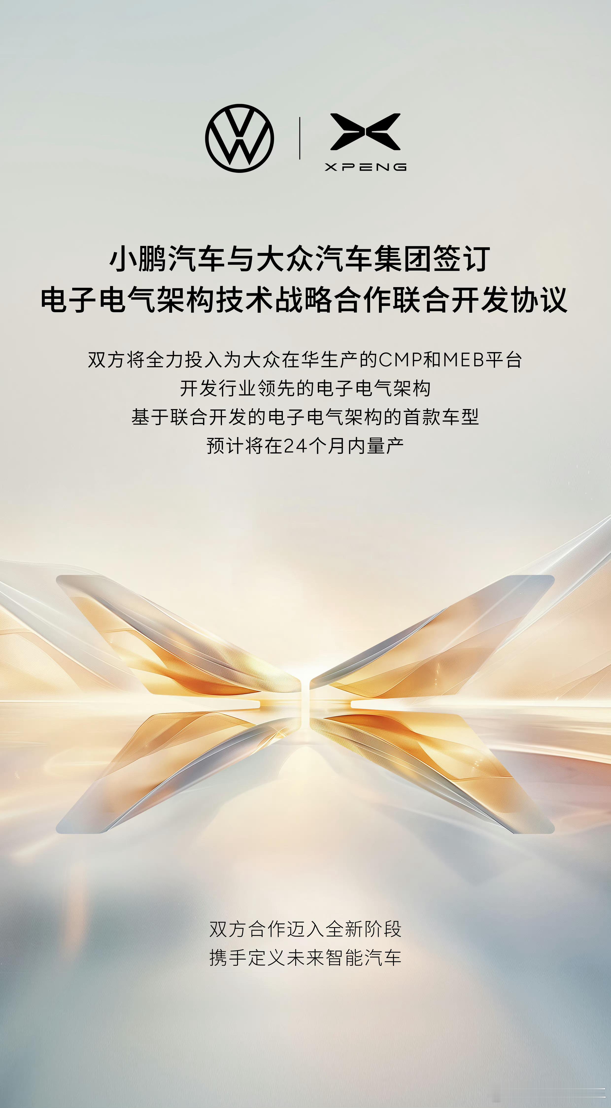 从今天小鹏和大众官宣内容来看:双方的合作范围扩大到 MEB 平台，不仅要搞 CM