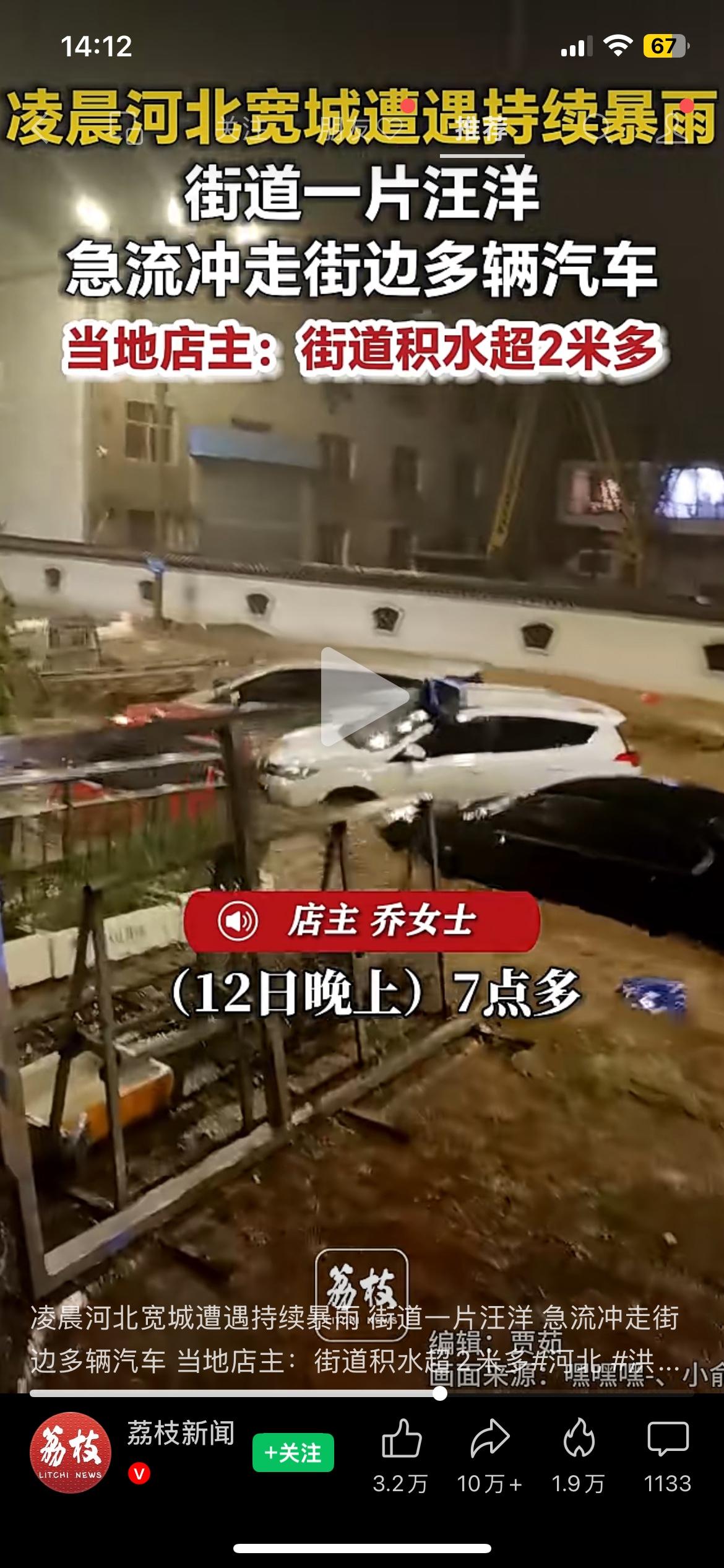 深夜暴雨突袭河北宽城，积水最深2米，路边车辆被洪水冲走
当地连夜遭遇持续性强降雨