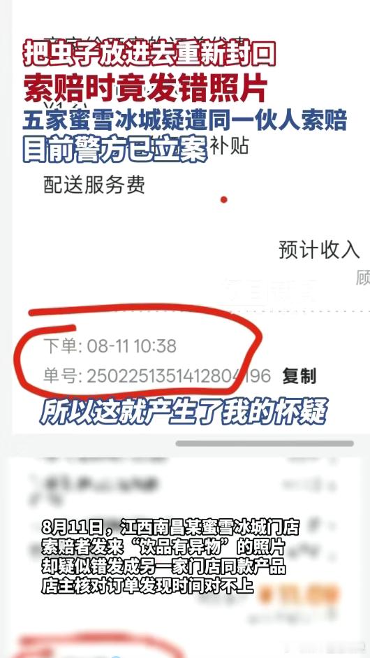 两人投放苍蝇敲诈蜜雪冰城被刑拘 当商家遇到疑似恶意索赔，千万不要删除聊天记录，完
