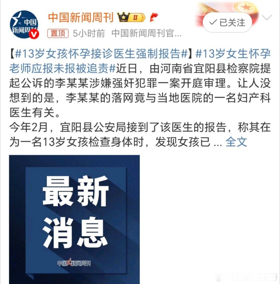 13岁女孩怀孕接诊医生强制报告感谢强制上报的妇产科医生。也要保护好强制上报的医生