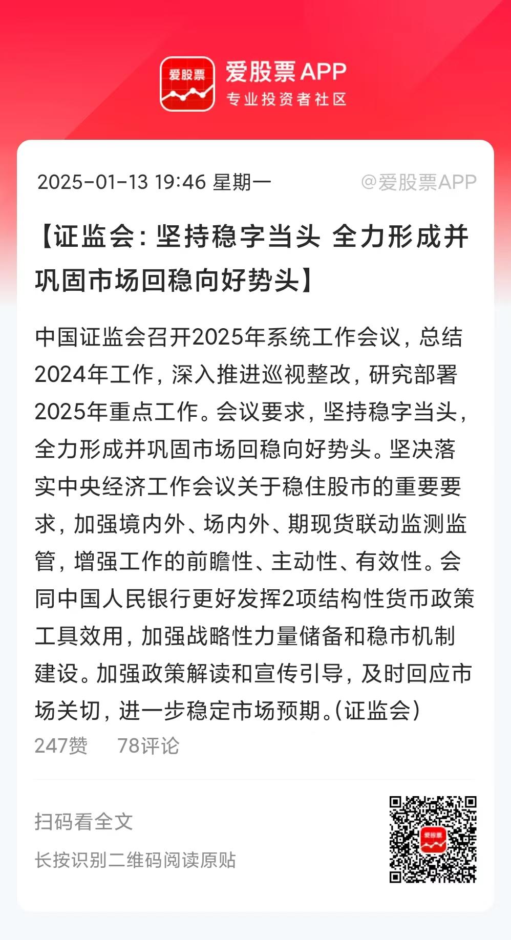 村里又开会了，叫2025年系统工作会议。研究部署2025年重点工作，会议要求，坚