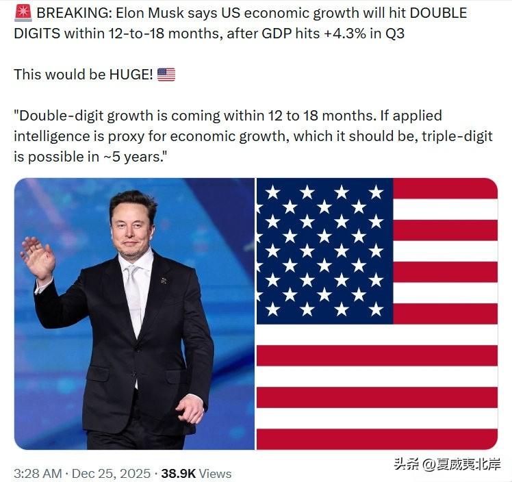 突发消息：马斯克表示，继第三季度 GDP 达到 +4.3% 后，美国经济增长将在