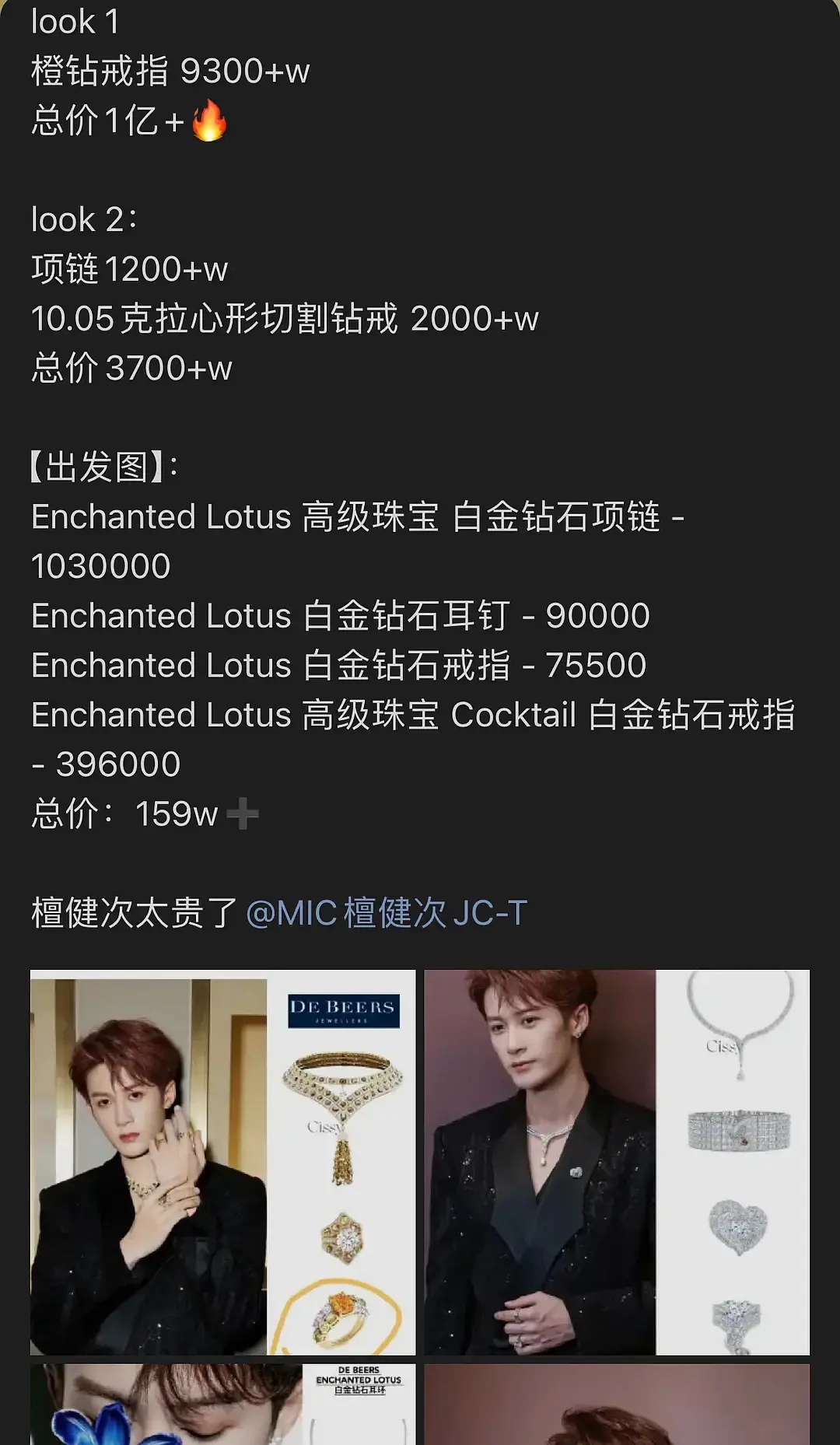 继上次檀健次一套高珠上亿后，戴比尔斯又来宠代言人啦！全场唯一佩戴三套高珠 一套造