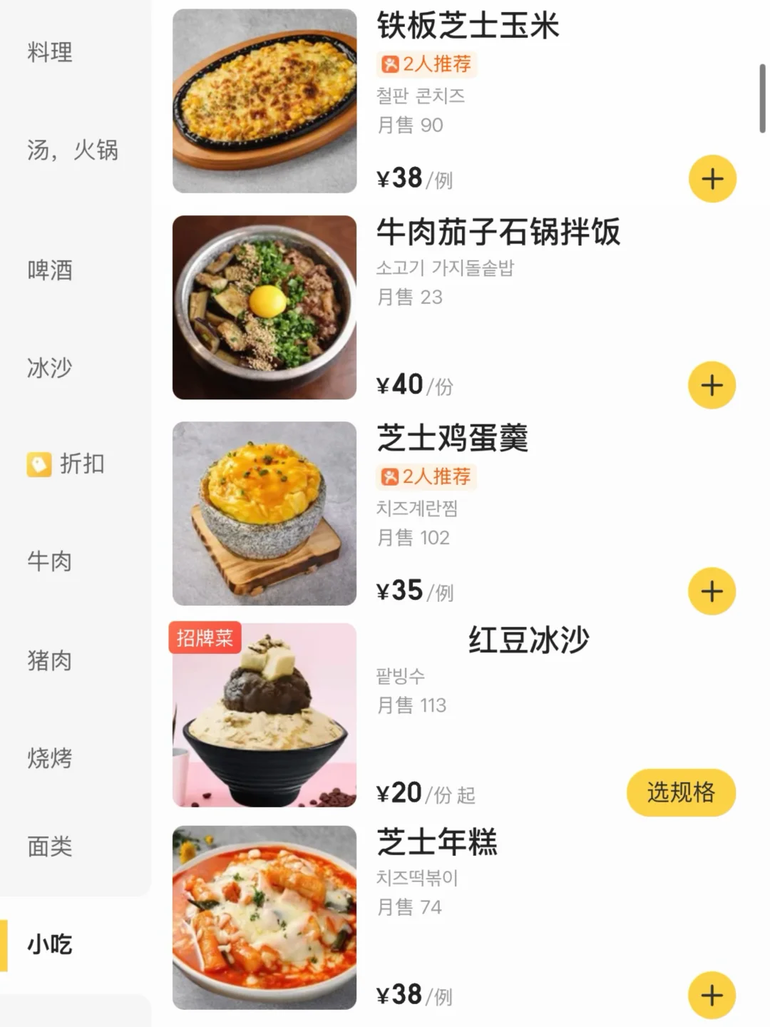 上海新开的……韩料界萨莉亚🥲🥲🥲。。。