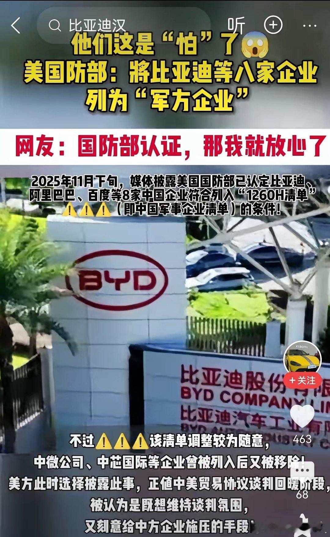 美国防部将把比亚迪列为军方企业？看到这个消息，我是真忍不住笑了比亚迪明明就是造汽