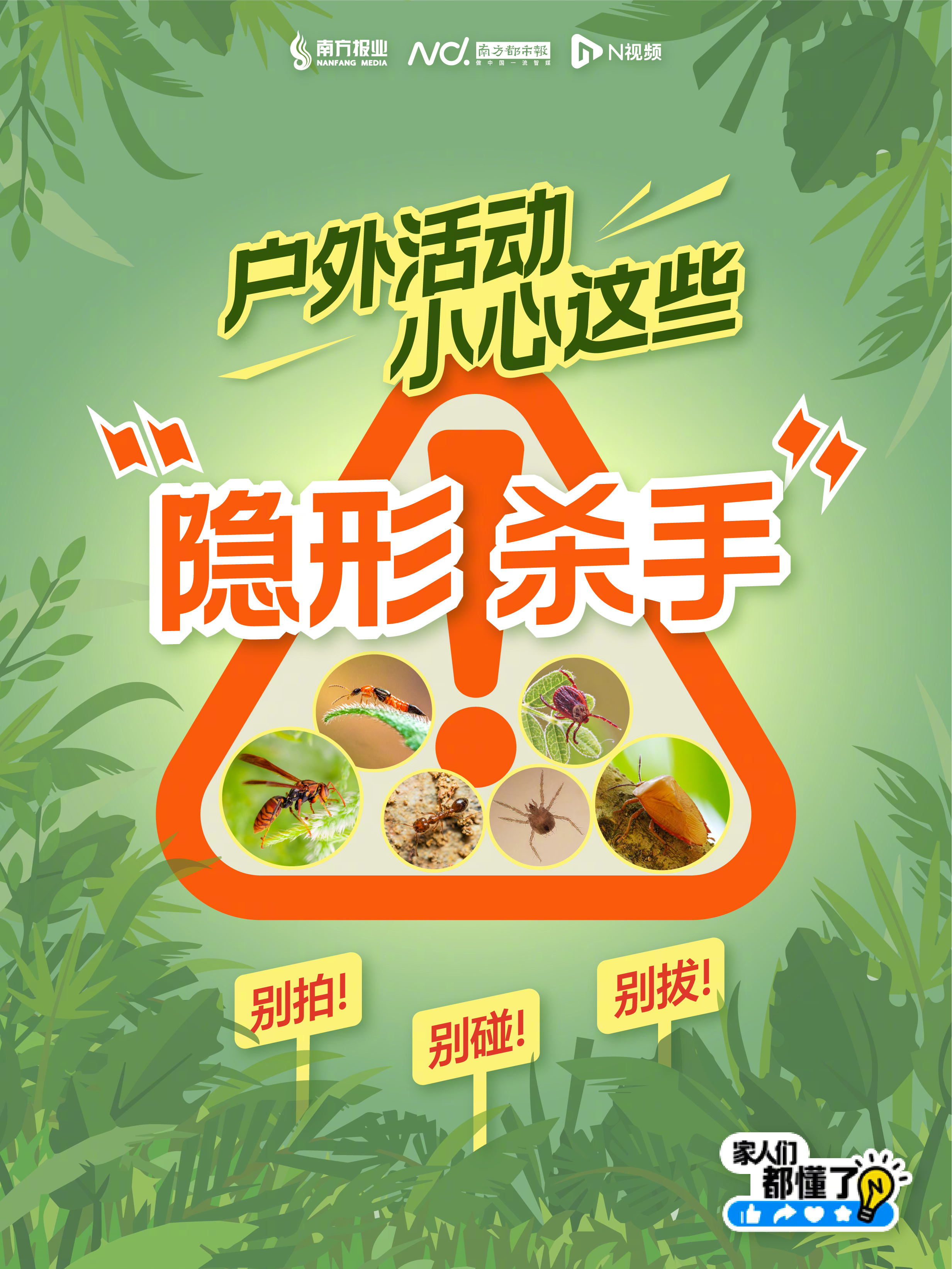 #有人因为隐翅虫差点毁容#【转发提醒家人！有人差点毁容！一医院接诊200多例】据