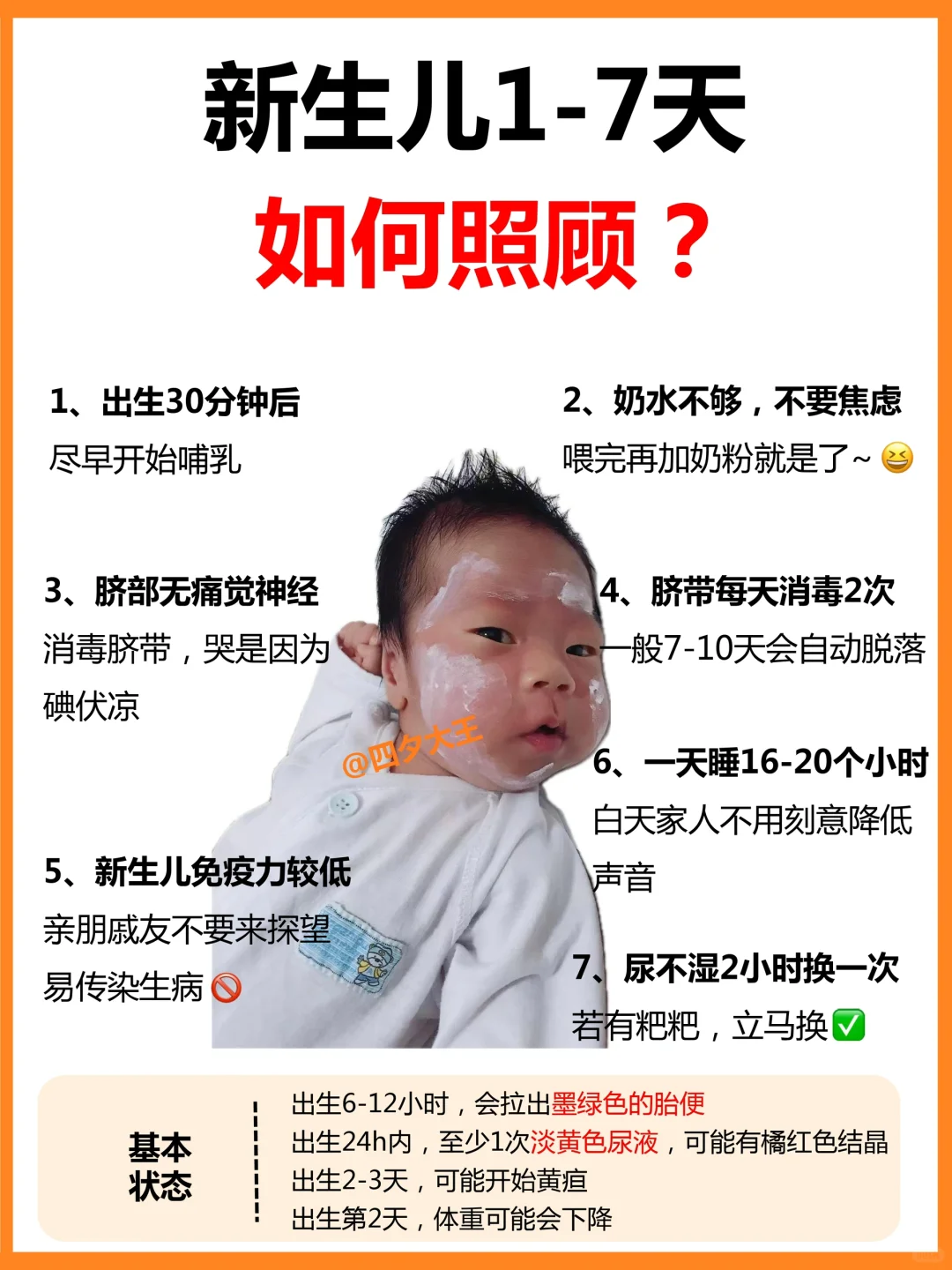 已生✔️新生儿第1-7天怎么护理⁉️一篇讲清楚