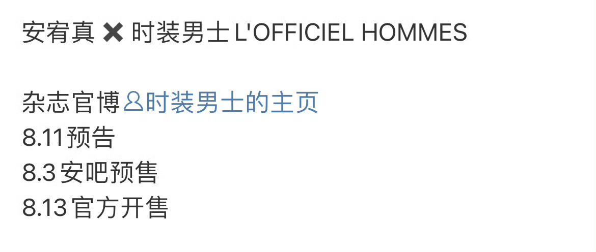 感觉安宥真的时尚资源也是起来了😮 ​​​