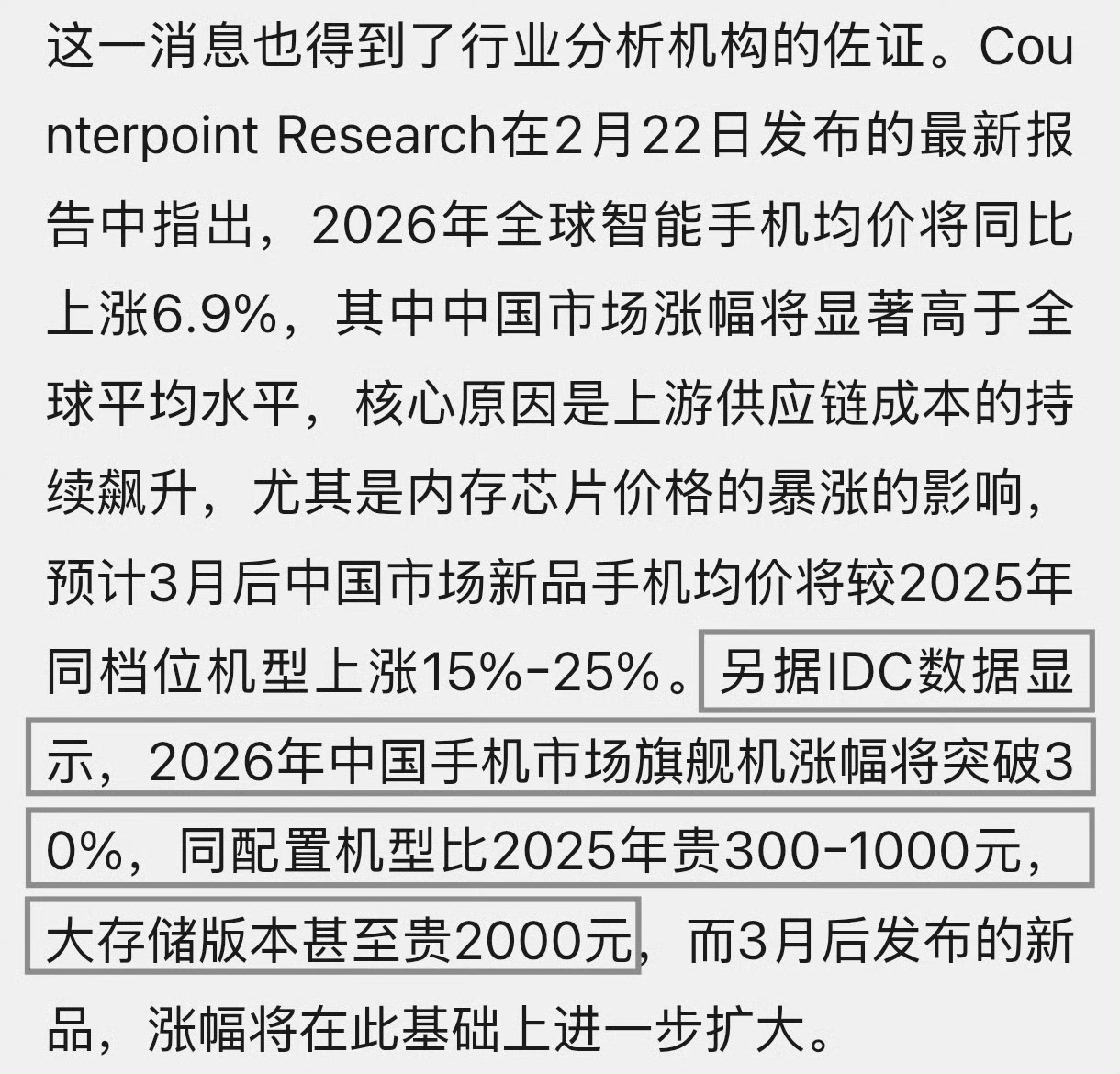 手机 涨价中国手机市场将将全面涨价！3月后的新品涨幅过千！感觉很多人的手机又可以