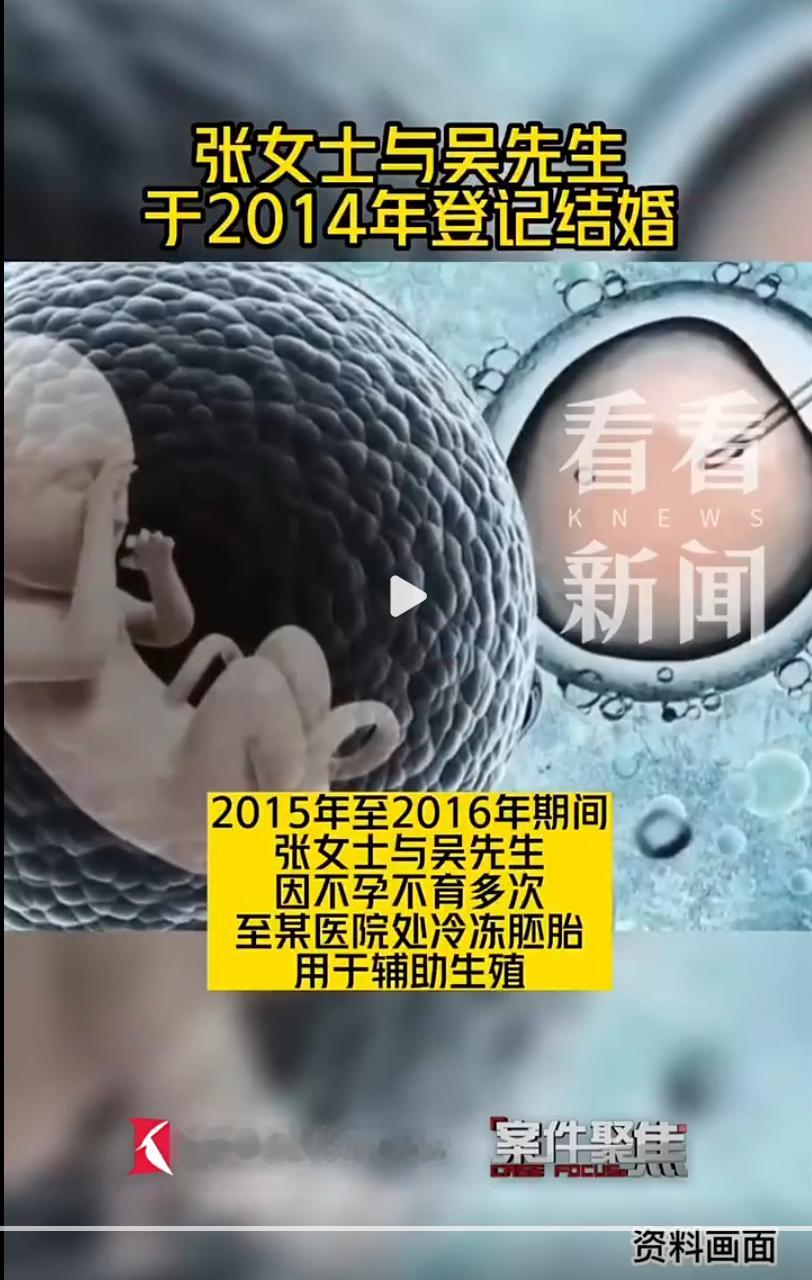 【 女子丧夫丧子要求移植冷冻胚胎被拒 】婚后不孕做试管生下老大然后同年丈夫去世几