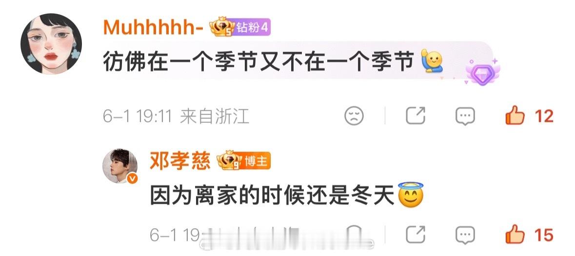 邓孝慈这是啥意思我咋没看懂 