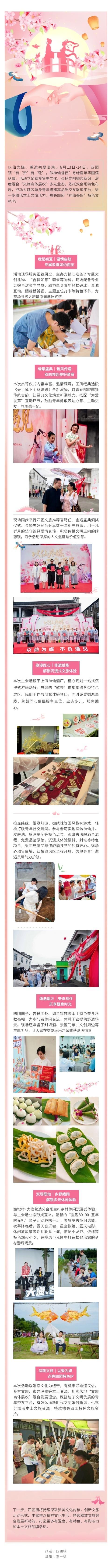 【贤城遇良缘！四团镇寻缘嘉年华圆满落幕，浪漫解锁文旅融合新场景】以仙为媒，邂逅初