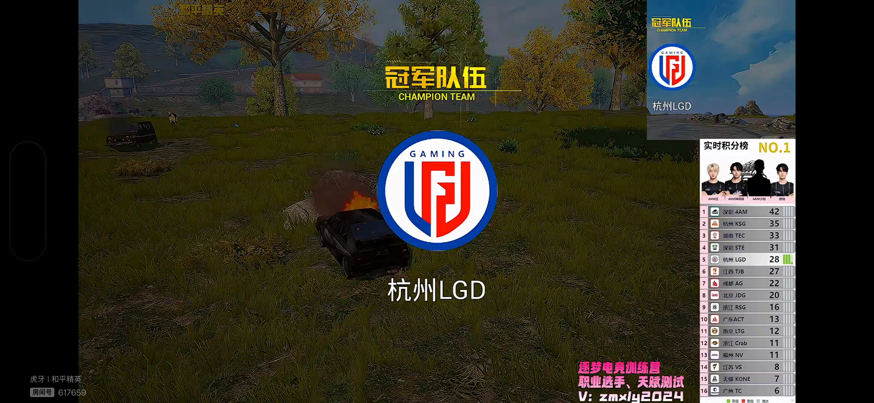 0728午间训练赛第三局，杭州LGD成功吃鸡。队内LGD·为歌斩获4淘汰，LGD