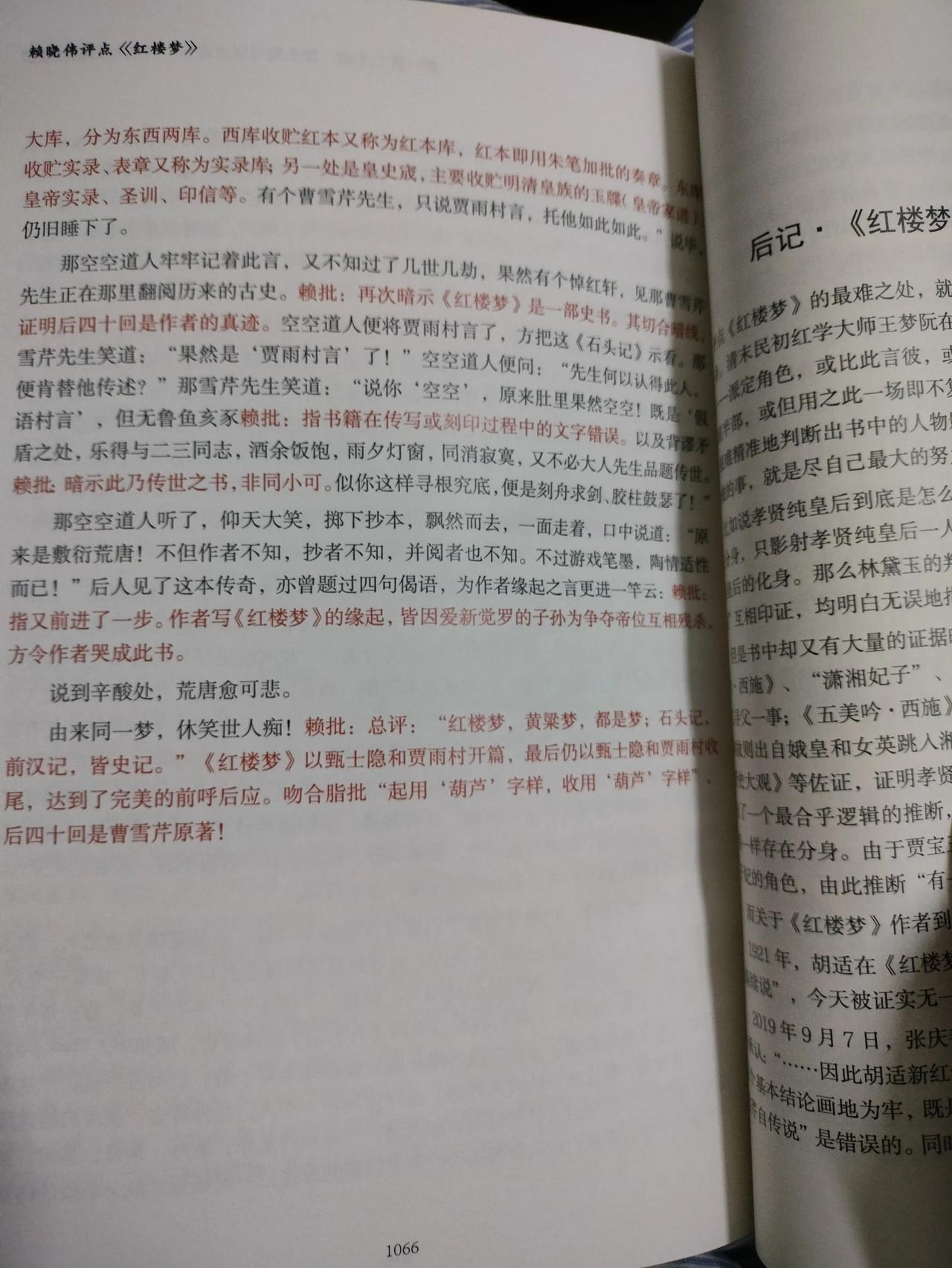 这就是《赖晓伟评点红楼梦》对《红楼梦》第一百二十回最后收尾处章节的倾力点评，便可
