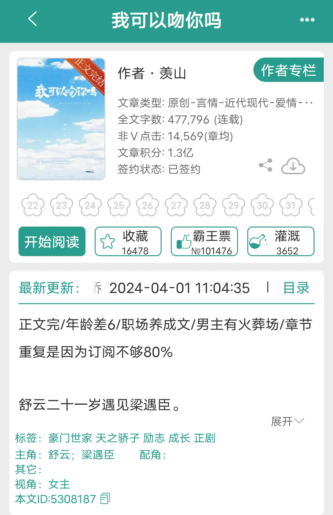 《我可以吻你吗》by羡山