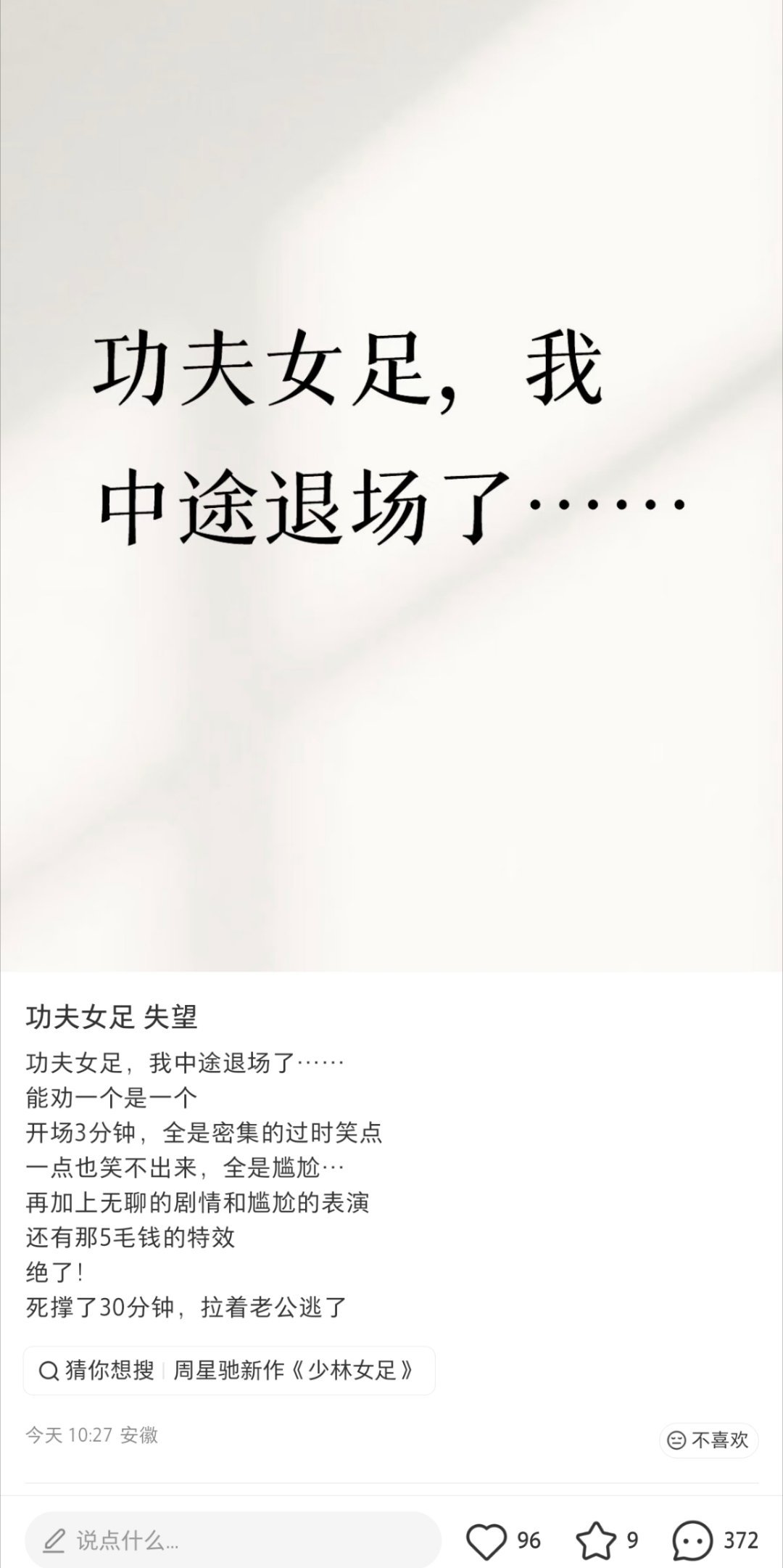 功夫女足笑点好密褒贬不一啊 