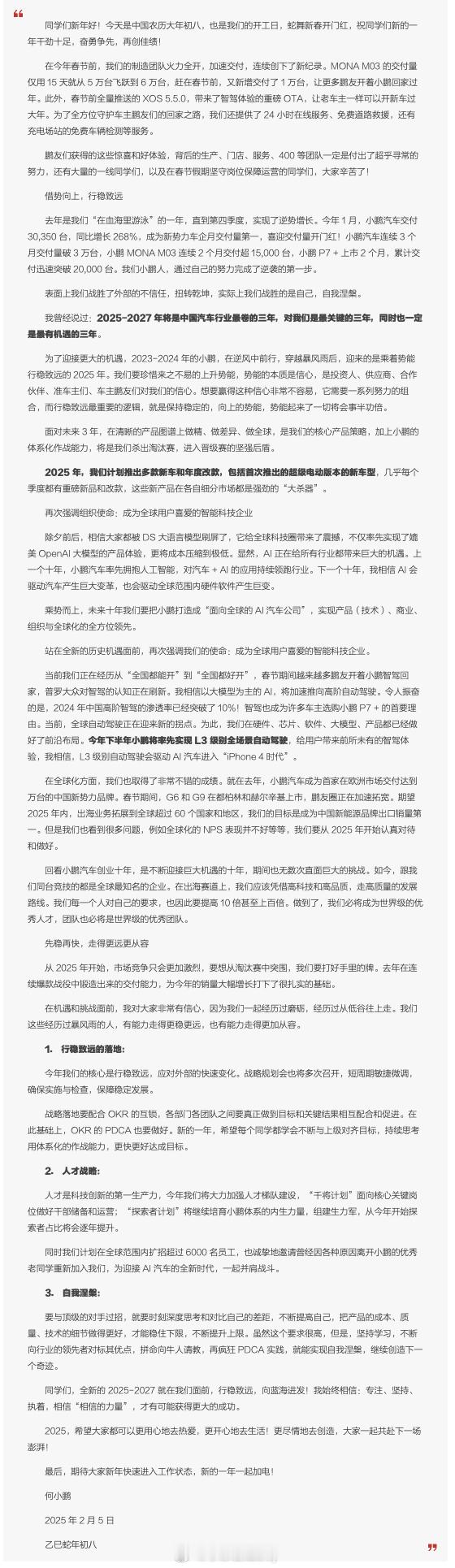 我鹏开工信你别说字多确实藏了不少消息还真得认真读25年大师兄对小鹏的发展方向定的