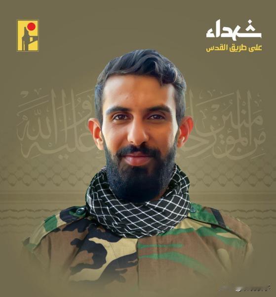 4月23日，黎巴嫩“真主党”武装发布了第275名，第276名阵亡人员通告：侯赛因