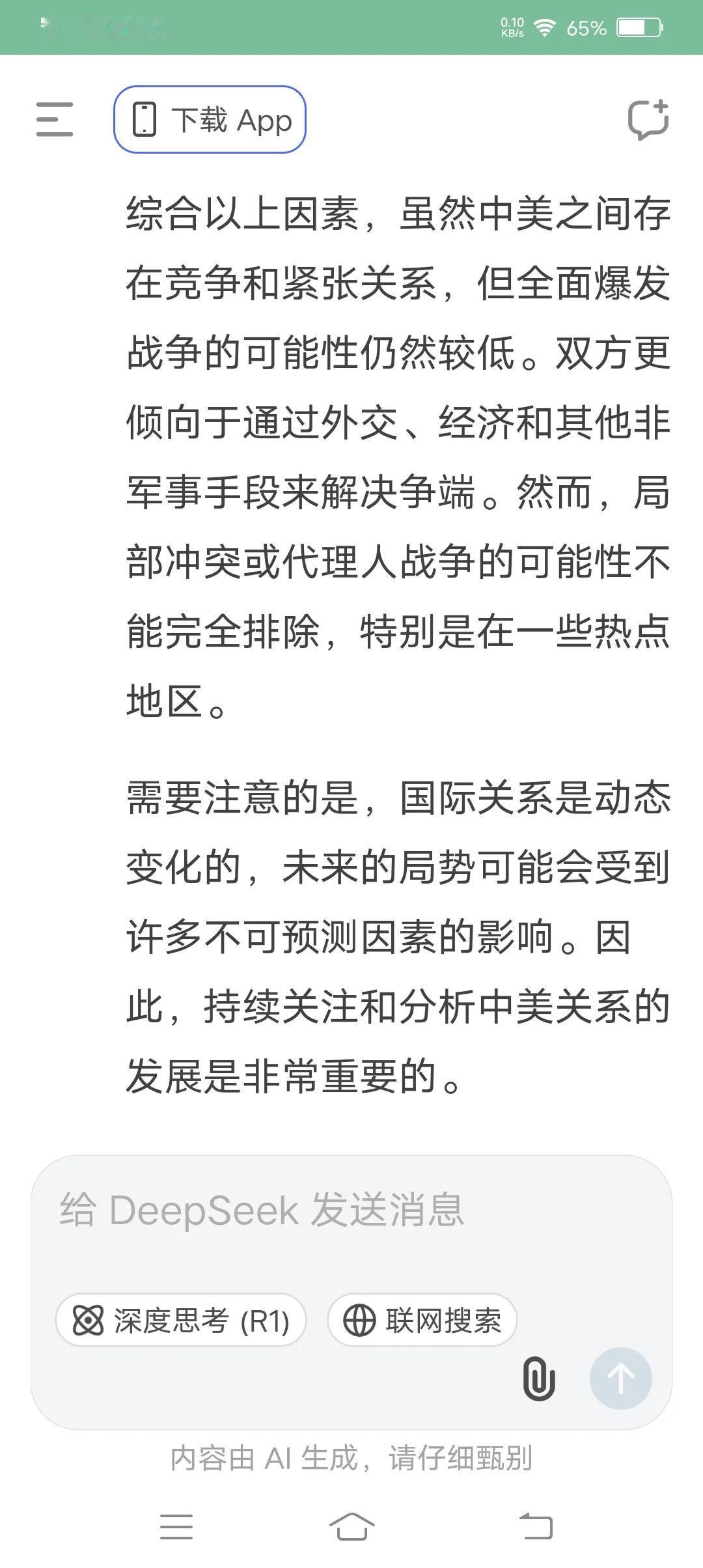 这就是“深度求索”（抵死克）给出的中美之间开战有多大可能性的答复[可爱][偷笑]