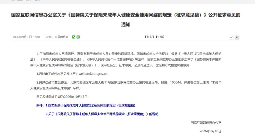 未成年人上网要变天？不满16岁强制切“护苗模式”，虚拟恋人、陌生人社交全禁！
