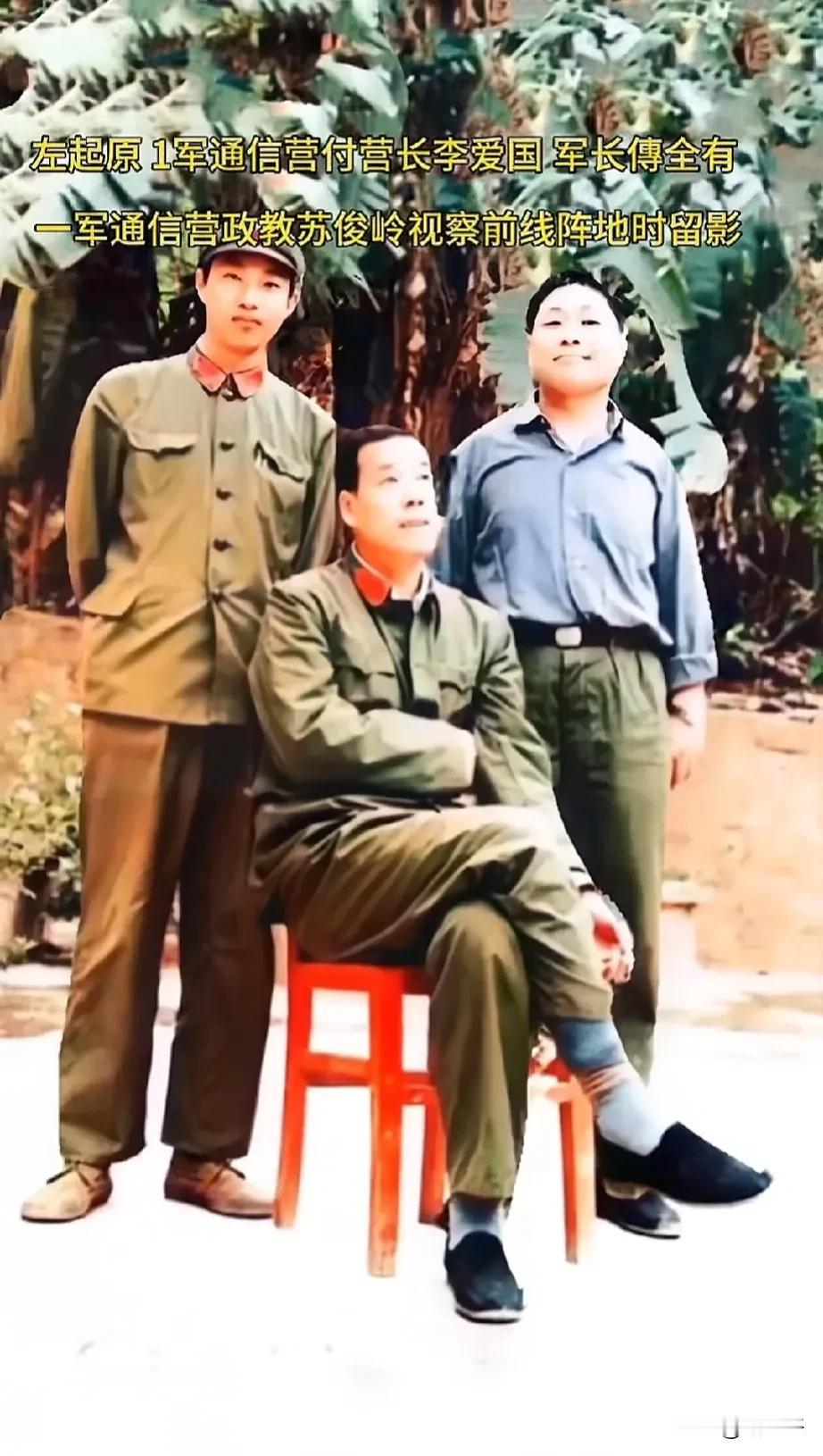 一张罕见的历史留影！
80年代，左起1军通信营副营长李爱国、军长傅全有、
一军通