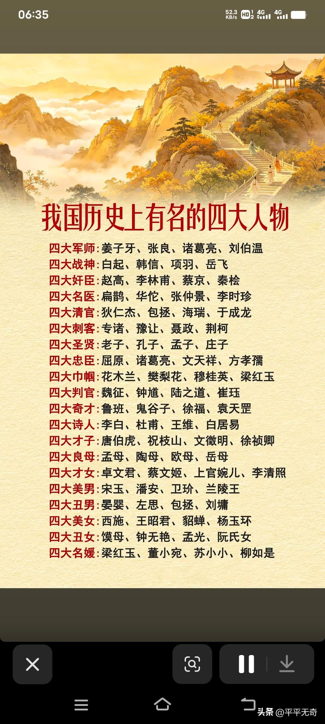 说到中国历史上的四大人物，那可有的说了。我首推孔子、秦始皇、汉武帝和唐太宗。
孔
