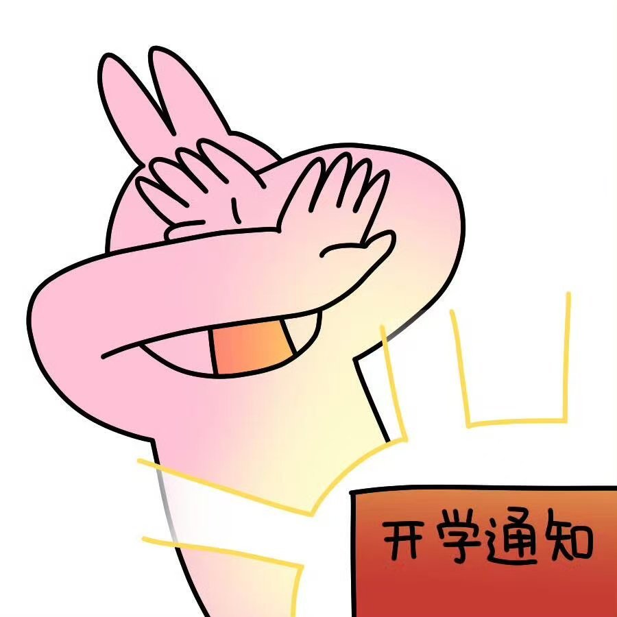 开学第一周vs开学第二周开学第一周：元气满满，妆容精致，早八不迟到，图书馆打卡，