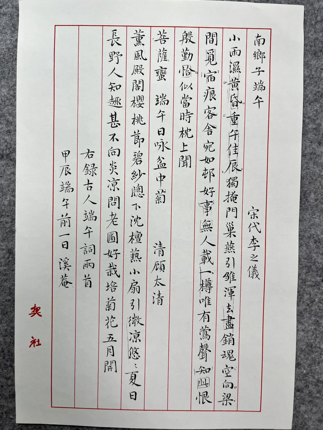 魏晋小楷——【端午词两首】和我一起学小楷吧🤔