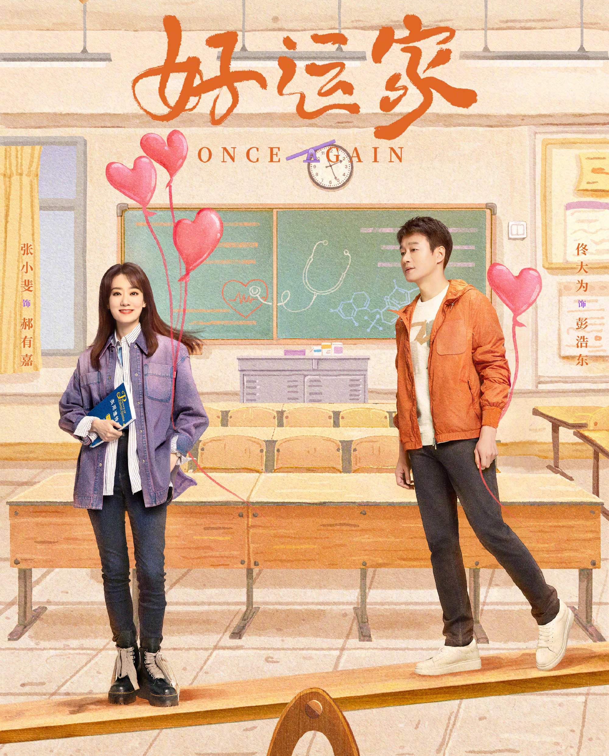 今日热映《好运家》是由张小斐、佟大为、陈小艺领衔主演，郭涛特别出演，隋俊波、于毅