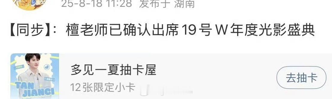 檀健次确认出席19号W年度光影盛典！ ​​​
