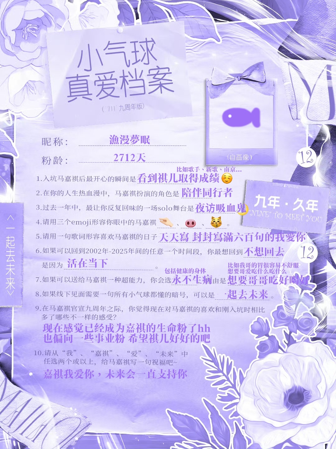 马嘉祺官宣九周年快乐 九周年～又是爱你的一年
