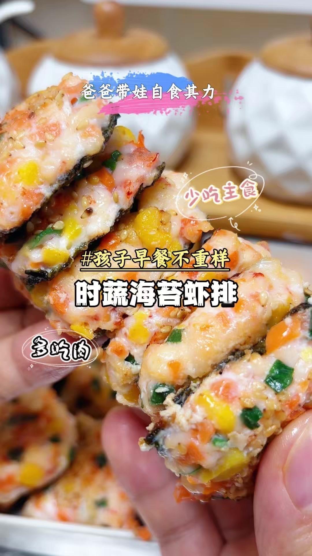 给娃做虾别再水煮了！🍤海苔虾饼这样做孩子抢着吃
1️⃣准备材料：海苔片剪成4片