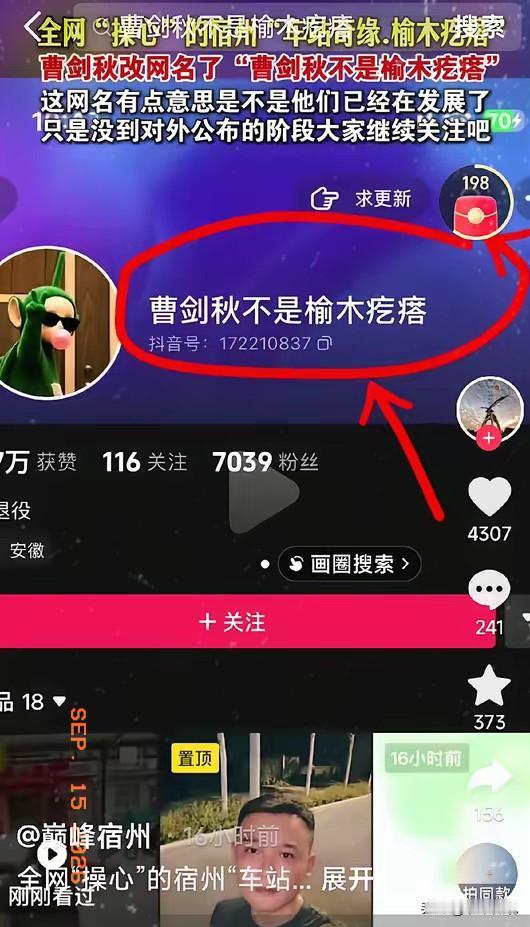 曹剑秋退伍后续
​​自从安徽宿州火车站发生意外相亲奇缘后，关心曹剑秋与吕玮婷婚事